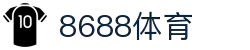 8688体育 - 专业体育资讯与赛事直播平台