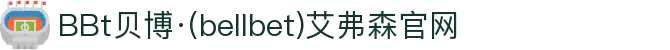 BBt贝博·(中国)艾弗森有限公司官网-Made in Bellbet